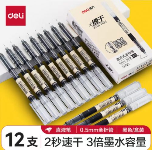 得力(deli)直液筆速干筆簽字筆 0.5mm