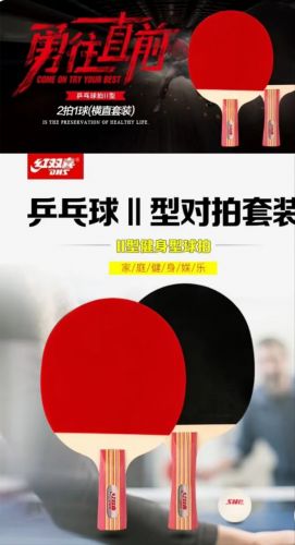 紅雙喜羽毛球拍