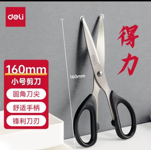 辦公生活家用剪刀